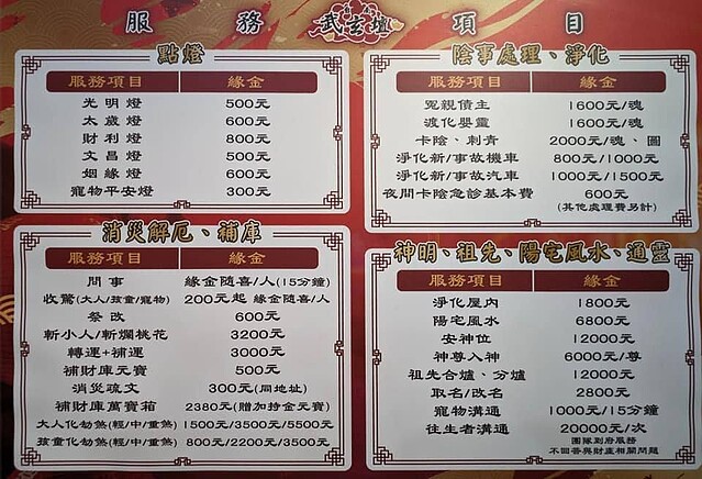 台南仁德玄武壇服務收費價目表